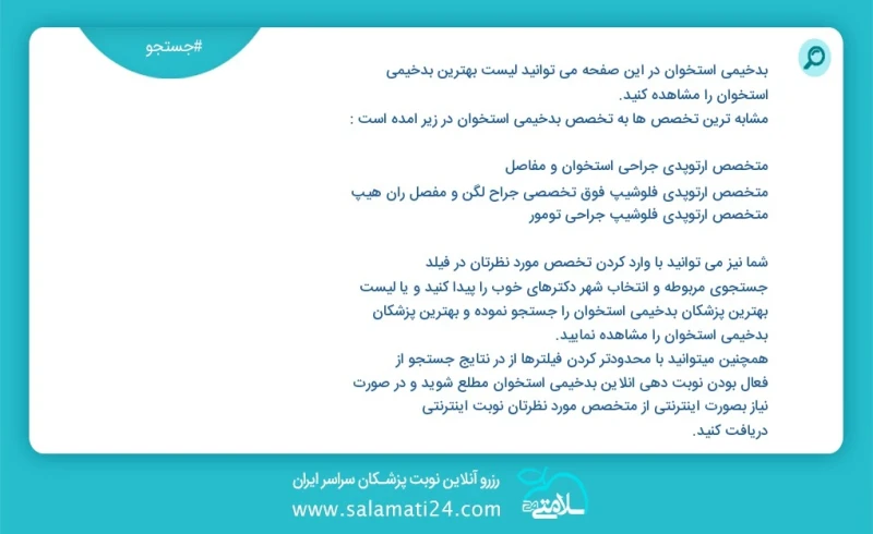 بدخیمی استخوان در این صفحه می توانید نوبت بهترین بدخیمی استخوان را مشاهده کنید مشابه ترین تخصص ها به تخصص بدخیمی استخوان در زیر آمده است متخ...